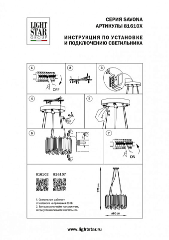 Подвесная люстра Lightstar 816102