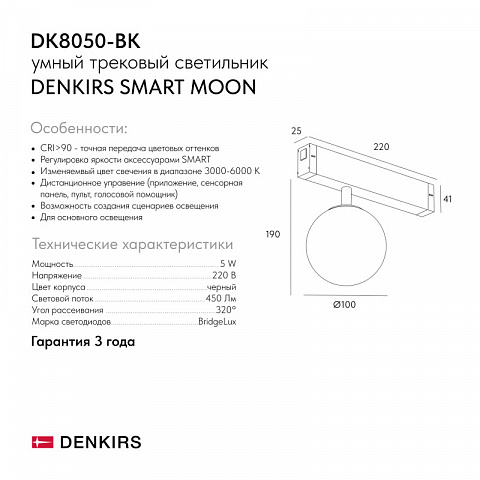 Светильник на шине Denkirs DK8050-BK