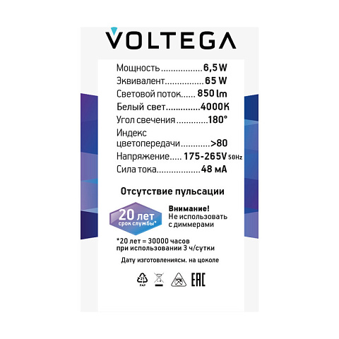 Светодиодная лампа Voltega 8585