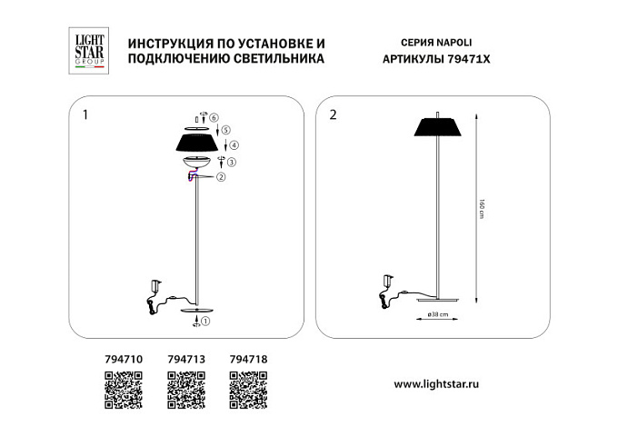 Торшер Lightstar 794718