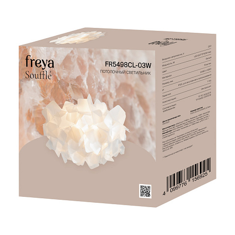 Накладной светильник Freya FR5498CL-03W