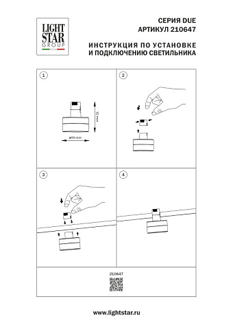 Светильник на шине Lightstar 210647