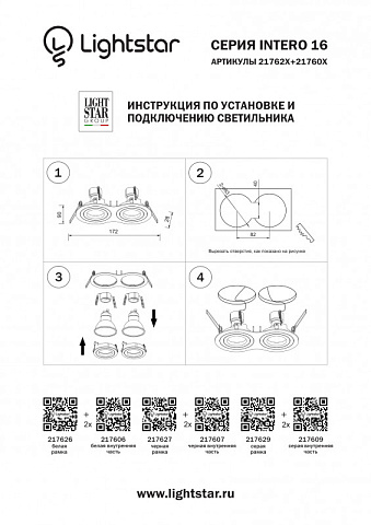 Рамка Lightstar 217627