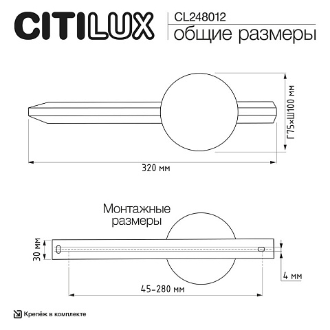 Бра Citilux CL248012
