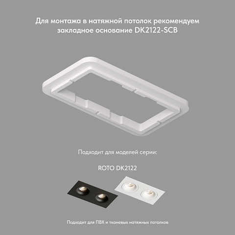 Встраиваемый светильник Denkirs DK2122-BK
