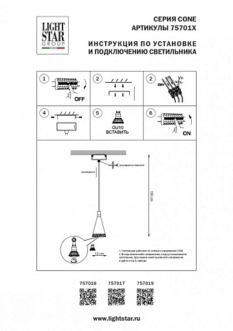 Подвесной светильник Lightstar 757019