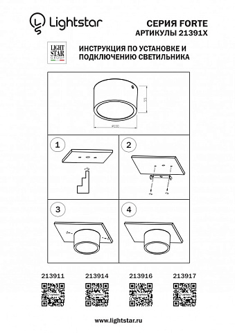 Влагозащищенный светильник Lightstar 213917