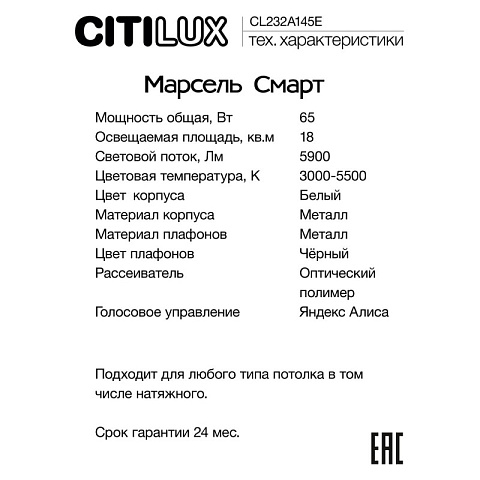 Накладная люстра Citilux CL232A145E