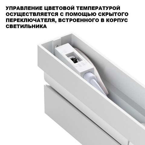 Линейный светильник Novotech 359762