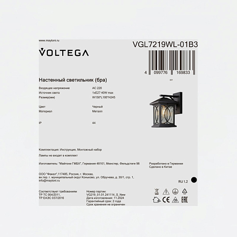 Светильник настенный Voltega VGL7219WL-01B3