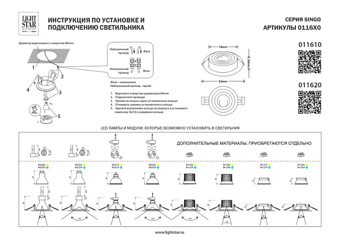 Встраиваемый светильник Lightstar 011610