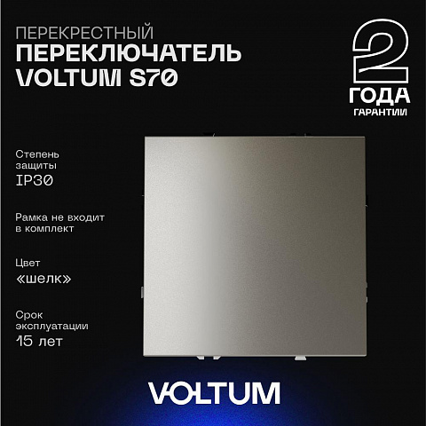 Выключатель VOLTUM VLS010504