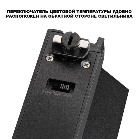 Светильник на шине Novotech 359754