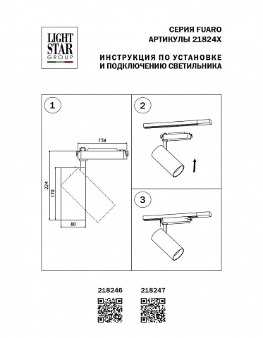 Светильник на шине Lightstar 218246