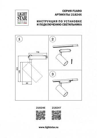 Светильник на шине Lightstar 218247