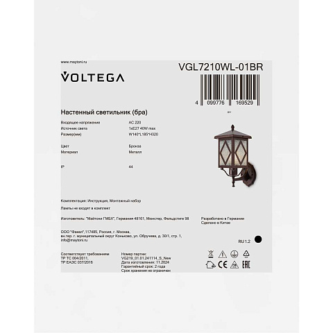 Уличный настенный светильник Voltega Хейм / Heim VGL7210WL-01BR