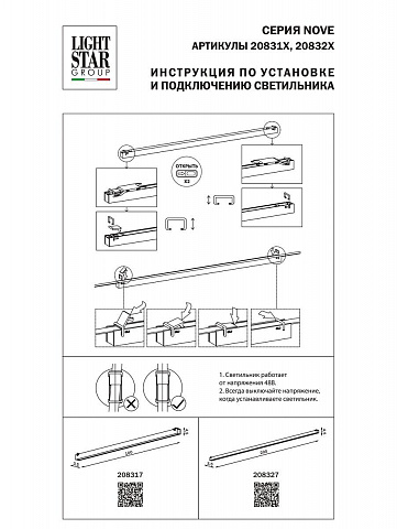 Трековый светодиодный светильник Lightstar Nove 208327