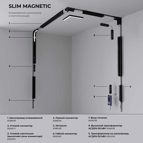 Трековый светодиодный светильник Elektrostandard Slim Magnetic 85080/01 a063541