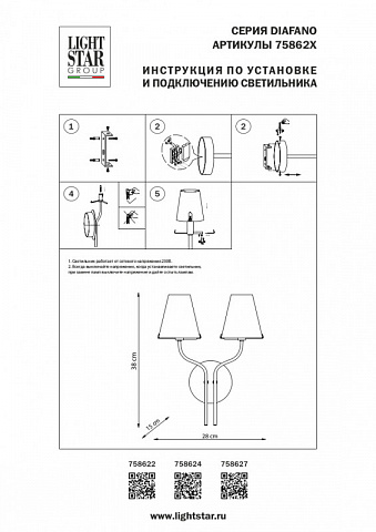 Бра Lightstar 758624