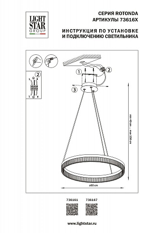 Подвесной светильник Lightstar 736161