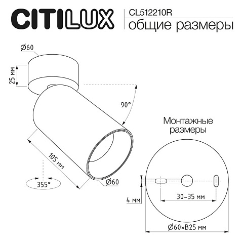 Спот Citilux CL512210R