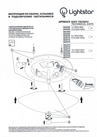 Накладной светильник Lightstar 601030