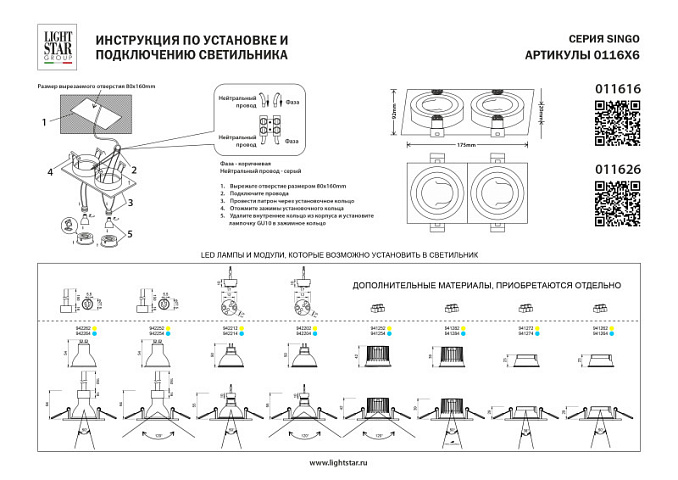 Встраиваемый светильник Lightstar 011616