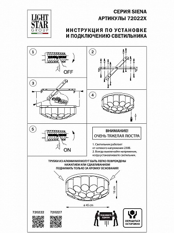 Потолочная люстра Lightstar Siena 720222