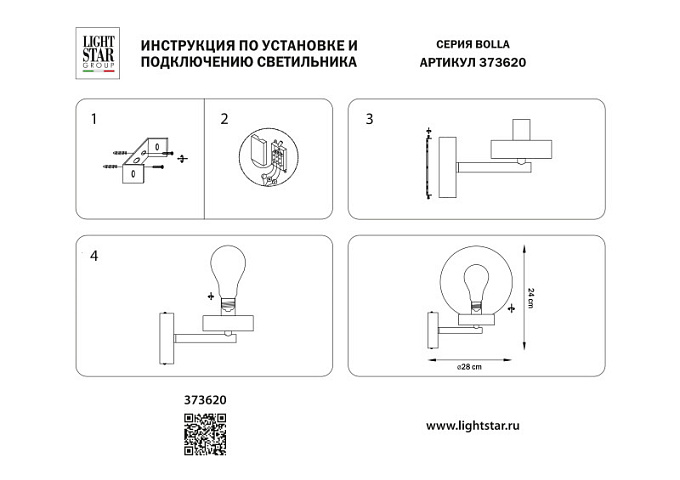 Светильник настенный Lightstar 373620