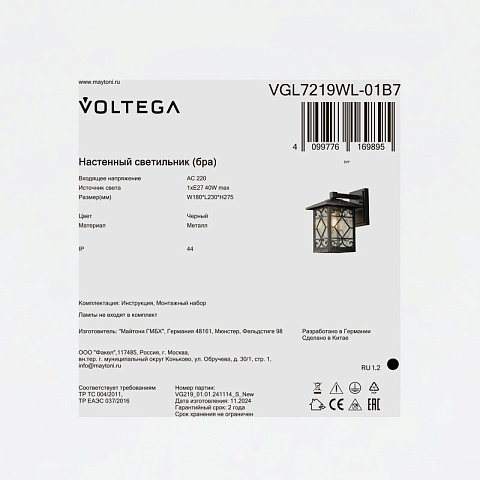 Светильник настенный Voltega VGL7219WL-01B7