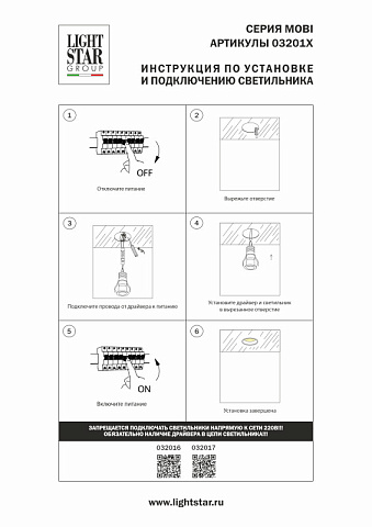 Встраиваемый светильник Lightstar 032016