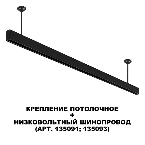 Стойка Novotech 135253