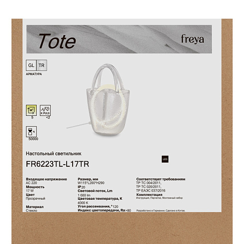 Настольная лампа Freya FR6223TL-L17TR