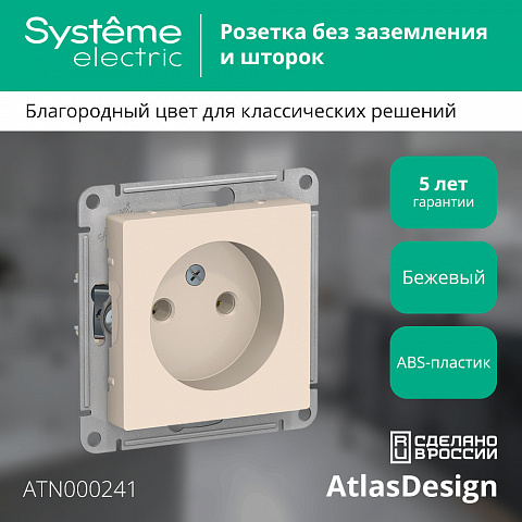 Systeme Electric AtlasDesign Беж Розетка б/з, 16А, механизм