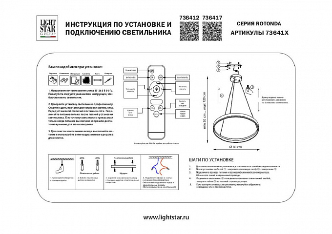 Подвесной светильник Lightstar 736417