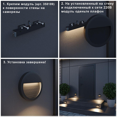 Корпус Novotech 358191