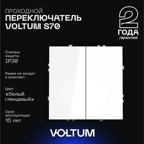 Выключатель VOLTUM VLS020301