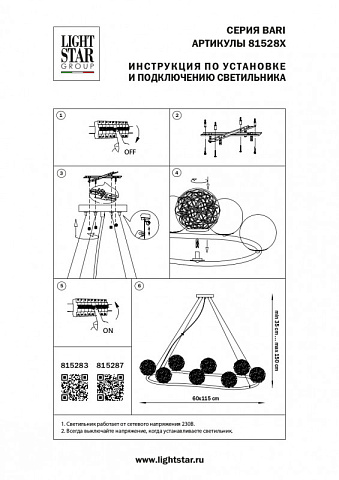 Подвесная люстра Lightstar 815283