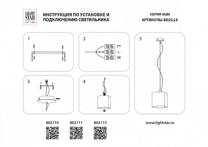 Подвесной светильник Lightstar 802115