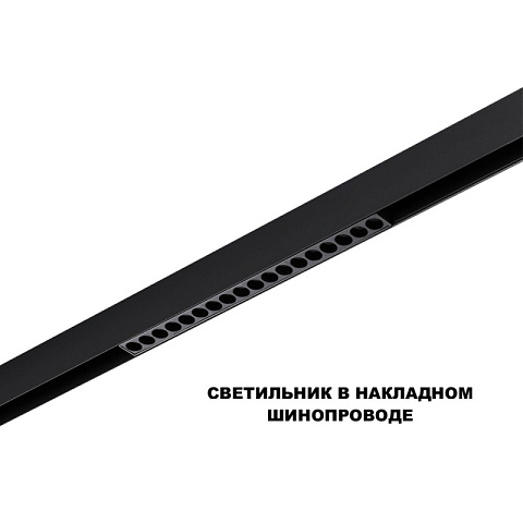Светильник на шине Novotech 359623