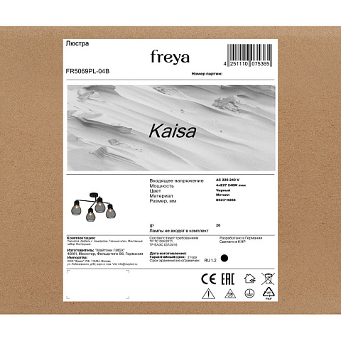 Люстра на штанге Freya FR5069PL-04B