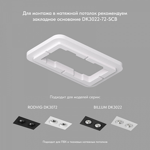 Встраиваемый светильник Denkirs DK3072-WH+BK