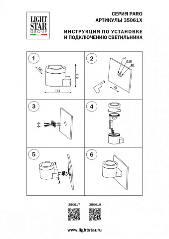 Светильник настенный Lightstar 350617
