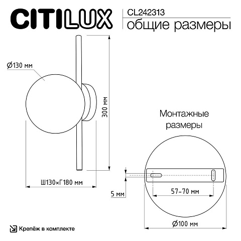Бра Citilux CL242313