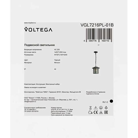 Уличный подвесной светильник Voltega Взгляд / Peek VGL7216PL-01B