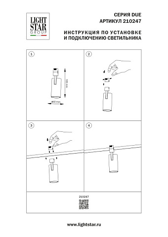 Светильник на шине Lightstar 210247