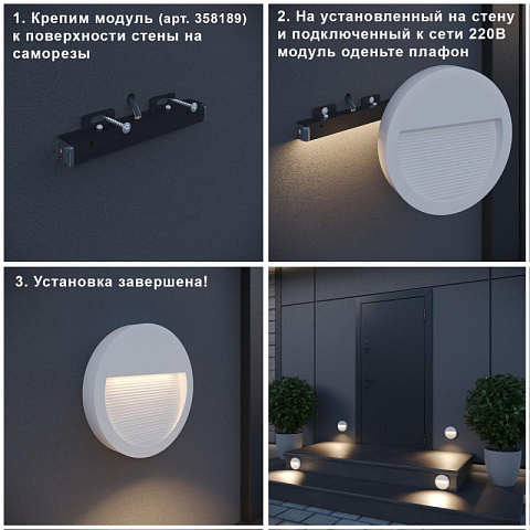 Светильник для ступеней Novotech 358189