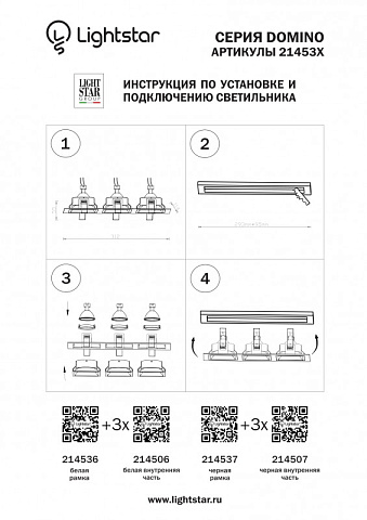 Рамка Lightstar 214537