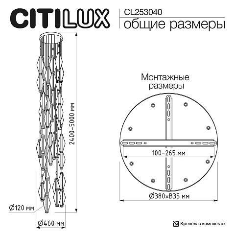 Каскадная люстра Citilux CL253040