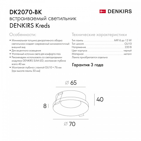 Встраиваемый светильник Denkirs DK2070-WH
